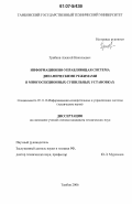 Грибков, Алексей Николаевич. Информационно-управляющая система динамическими режимами в многосекционных сушильных установках: дис. кандидат технических наук: 05.11.16 - Информационно-измерительные и управляющие системы (по отраслям). Тамбов. 2006. 148 с.