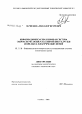 Мачихин, Александр Игоревич. Информационно-управляющая система энергосберегающего планирования загрузки комплекса электрических печей: дис. кандидат технических наук: 05.11.16 - Информационно-измерительные и управляющие системы (по отраслям). Тамбов. 2008. 170 с.