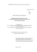 Шерстнев Владислав Вадимович. Информационно-управляющая система гетерогенной группы беспилотных воздушных судов для медицины катастроф: дис. кандидат наук: 00.00.00 - Другие cпециальности. ФГБОУ ВО «Пензенский государственный университет». 2023. 184 с.