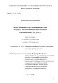 Кузнецов Олег Игоревич. Информационно-управляющая система предотвращения критических режимов\nодновинтового вертолета: дис. кандидат наук: 05.11.16 - Информационно-измерительные и управляющие системы (по отраслям). ФГБОУ ВО «Казанский национальный исследовательский технический университет им. А.Н. Туполева - КАИ». 2016. 235 с.