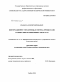 Ерышов, Алексей Евгеньевич. Информационно-управляющая система процессами сушки в многосекционных аппаратах: дис. кандидат технических наук: 05.11.16 - Информационно-измерительные и управляющие системы (по отраслям). Тамбов. 2008. 184 с.