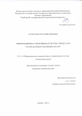 Залукаева Наталия Юрьевна. Информационно-управляющая система процессом распределения топливных пеллет: дис. кандидат наук: 05.11.16 - Информационно-измерительные и управляющие системы (по отраслям). ФГБОУ ВО «Тамбовский государственный технический университет». 2022. 149 с.