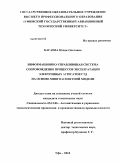 Багаева, Юлия Олеговна. Информационно-управляющая система сопровождения процессов эксплуатации электронных агрегатов ГТД на основе многоаспектной модели: дис. кандидат технических наук: 05.13.06 - Автоматизация и управление технологическими процессами и производствами (по отраслям). Уфа. 2010. 150 с.