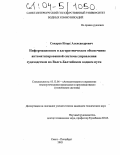 Сикарев, Игорь Александрович. Информационное и алгоритмическое обеспечение автоматизированной системы управления судоходством на Волго-Балтийском водном пути: дис. кандидат технических наук: 05.13.06 - Автоматизация и управление технологическими процессами и производствами (по отраслям). Санкт-Петербург. 2003. 195 с.