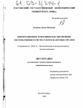 Хашиева, Лидия Наиповна. Информационное и методическое обеспечение системы оценки качества работы налоговых органов: дис. кандидат экономических наук: 08.00.13 - Математические и инструментальные методы экономики. Ростов-на-Дону. 2002. 224 с.