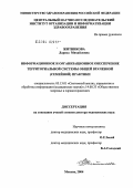 Житникова, Лариса Михайловна. Информационное и организационное обеспечение территориальной системы общей врачебной (семейной) практики: дис. доктор медицинских наук: 05.13.01 - Системный анализ, управление и обработка информации (по отраслям). Москва. 2004. 469 с.