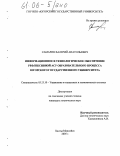 Самарин, Валерий Анатольевич. Информационное и технологическое обеспечение рефлексивной АСУ образовательного процесса Югорского государственного университета: дис. кандидат технических наук: 05.13.10 - Управление в социальных и экономических системах. Ханты-Мансийск. 2005. 168 с.