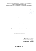 Мищенко Андрей Валерьевич. Информационное моделирование жизненного цикла объекта капитального строительства: дис. кандидат наук: 00.00.00 - Другие cпециальности. ФГБОУ ВО «Донской государственный технический университет». 2023. 162 с.