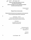 Мардас, Ольга Анатольевна. Информационное обеспечение автоматизированных систем управления качеством продукции промышленных предприятий: дис. кандидат технических наук: 05.13.06 - Автоматизация и управление технологическими процессами и производствами (по отраслям). Санкт-Петербург. 2005. 210 с.