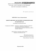 Мирзоева, Севиль Абдурахмановна. Информационное обеспечение функционирования предприятий АПК: на примере Республики Дагестан: дис. кандидат наук: 08.00.05 - Экономика и управление народным хозяйством: теория управления экономическими системами; макроэкономика; экономика, организация и управление предприятиями, отраслями, комплексами; управление инновациями; региональная экономика; логистика; экономика труда. Махачкала. 2014. 160 с.