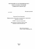 Грызунова, Елена Аркадьевна. Информационное обеспечение государственного управления в кризисных ситуациях: дис. кандидат наук: 22.00.08 - Социология управления. Москва. 2013. 193 с.