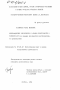 Найденова, Раиса Ивановна. Информационное обеспечение и анализ себестоимости в условиях АСУ (на примере предприятий электролампового производства): дис. кандидат экономических наук: 08.00.12 - Бухгалтерский учет, статистика. Москва. 1984. 212 с.