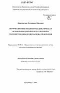 Виноградова, Екатерина Юрьевна. Информационное обеспечение и динамическая оптимизация комплексного управления технологическими процессами на предприятии: дис. кандидат экономических наук: 08.00.13 - Математические и инструментальные методы экономики. Екатеринбург. 2006. 165 с.