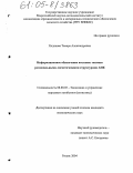 Ходакова, Тамара Александровна. Информационное обеспечение поставок техники региональными логистическими структурами АПК: дис. кандидат экономических наук: 08.00.05 - Экономика и управление народным хозяйством: теория управления экономическими системами; макроэкономика; экономика, организация и управление предприятиями, отраслями, комплексами; управление инновациями; региональная экономика; логистика; экономика труда. Рязань. 2004. 167 с.