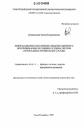 Кривохижина, Оксана Владимировна. Информационное обеспечение предоперационного прогнозирования состояния сосудов в системе "Артериальные кровеносные сосуды": дис. кандидат технических наук: 05.11.17 - Приборы, системы и изделия медицинского назначения. Санкт-Петербург. 2007. 210 с.