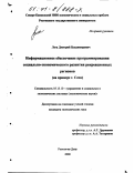 Лега, Дмитрий Владимирович. Информационное обеспечение программирования социально-экономического развития рекреационных регионов: На примере г. Сочи: дис. кандидат экономических наук: 05.13.10 - Управление в социальных и экономических системах. Ростов-на-Дону. 2000. 159 с.