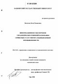 Бахитова, Зиля Радиковна. Информационное обеспечение управленческих решений в компании сервисных услуг нефтегазодобывающей промышленности: дис. кандидат технических наук: 05.13.10 - Управление в социальных и экономических системах. Уфа. 2006. 117 с.