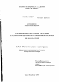 Корнеенков, Алексей Александрович. Информационное обеспечение управления лечебными учреждениями в условиях реформирования здравоохранения: дис. доктор медицинских наук: 14.00.33 - Общественное здоровье и здравоохранение. Санкт-Петербург. 2005. 398 с.