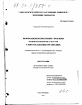 Свердлина, Евгения Борисовна. Информационное обеспечение управления производственными затратами в энергоснабжающих организациях: дис. кандидат экономических наук: 08.00.12 - Бухгалтерский учет, статистика. Санкт-Петербург. 1997. 208 с.