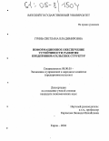 Гринь, Светлана Владимировна. Информационное обеспечение устойчивости развития предпринимательских структур: дис. кандидат экономических наук: 08.00.05 - Экономика и управление народным хозяйством: теория управления экономическими системами; макроэкономика; экономика, организация и управление предприятиями, отраслями, комплексами; управление инновациями; региональная экономика; логистика; экономика труда. Киров. 2004. 208 с.