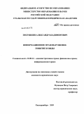 Полушкин, Александр Владимирович. Информационное правонарушение: понятие и виды: дис. кандидат юридических наук: 12.00.14 - Административное право, финансовое право, информационное право. Екатеринбург. 2009. 223 с.