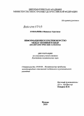 Степанова, Наталья Сергеевна. Информационное противоборство между Японией и КНДР: политологические аспекты: дис. кандидат политических наук: 23.00.04 - Политические проблемы международных отношений и глобального развития. Москва. 2010. 116 с.