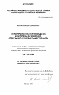 Колосов, Борис Дмитриевич. Информационное сопровождение избирательной кампании: содержание и условия эффективности: дис. кандидат политических наук: 23.00.02 - Политические институты, этнополитическая конфликтология, национальные и политические процессы и технологии. Москва. 2006. 213 с.