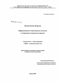 Фокина, Ксения Игоревна. Информационное сопровождение спектакля в современном театральном процессе: дис. кандидат искусствоведения: 17.00.01 - Театральное искусство. Москва. 2008. 180 с.