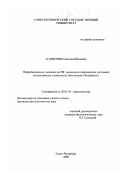 Агапитова, Светлана Юрьевна. Информационное вещание на ТВ: эволюция и современное состояние: На материалах телевидения Ленинграда/Петербурга: дис. кандидат филологических наук: 10.01.10 - Журналистика. Санкт-Петербург. 2000. 197 с.