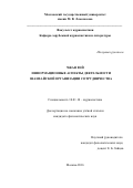 Чжан Вэй. ИНФОРМАЦИОННЫЕ АСПЕКТЫ ДЕЯТЕЛЬНОСТИ ШАНХАЙСКОЙ ОРГАНИЗАЦИИ СОТРУДНИЧЕСТВА: дис. кандидат наук: 10.01.10 - Журналистика. ФГБОУ ВО «Московский государственный университет имени М.В. Ломоносова». 2017. 220 с.