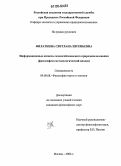 Филаткина, Светлана Евгеньевна. Информационные аспекты экологобезопасного природопользования: Философско-методологический анализ: дис. кандидат философских наук: 09.00.08 - Философия науки и техники. Москва. 2006. 240 с.