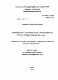 Сидоренко, Алексей Аркадьевич. Информационные и политические аспекты развития крупных городов России в 2000-е годы: дис. кандидат географических наук: 25.00.24 - Экономическая, социальная и политическая география. Москва. 2010. 187 с.