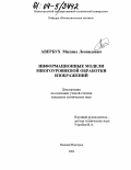 Авербух, Михаил Леонидович. Информационные модели многоуровневой обработки изображений: дис. кандидат технических наук: 05.13.17 - Теоретические основы информатики. Нижний Новгород. 2004. 184 с.