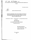 Дубовец, Людмила Евгеньевна. Информационные образовательные системы в экономическом образовании: Модели анализа показателей качества: дис. кандидат экономических наук: 08.00.13 - Математические и инструментальные методы экономики. Ростов-на-Дону. 2002. 140 с.