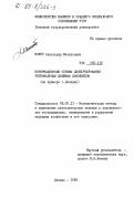 Момот, Александр Васильевич. Информационные основы диспетчирования региональным целевым комплексом (на примере г. Донецка): дис. кандидат экономических наук: 08.00.13 - Математические и инструментальные методы экономики. Донецк. 1983. 279 с.