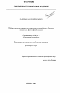 Маклецов, Анатолий Юрьевич. Информационные парадигмы современного российского общества: социально-философский анализ: дис. кандидат философских наук: 09.00.11 - Социальная философия. Москва. 2006. 161 с.