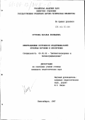 Струкова, Наталья Леонидовна. Информационные потребности предпринимателей: Проблемы изучения и обеспечения: дис. кандидат педагогических наук: 05.25.03 - Библиотековедение, библиографоведение и книговедение. Новосибирск. 1997. 210 с.