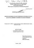 Иванов, Дмитрий Евгеньевич. Информационные правоотношения в производстве по делам об административных правонарушениях: дис. кандидат юридических наук: 12.00.14 - Административное право, финансовое право, информационное право. Москва. 2005. 206 с.