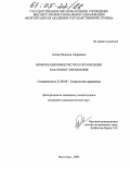 Овчар, Надежда Андреевна. Информационные ресурсы организации как объект управления: дис. кандидат социологических наук: 22.00.08 - Социология управления. Волгоград. 2004. 162 с.