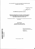 Кудинов, Дмитрий Вячеславович. Информационные системы строительных организаций: моделирование и оценка потребительского качества: дис. кандидат экономических наук: 08.00.13 - Математические и инструментальные методы экономики. Ростов-на-Дону. 2012. 153 с.