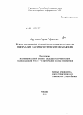 Арутюнян, Артем Рафаэлевич. Информационные технологии анализа и синтеза деформаций дактилоскопических изображений: дис. кандидат технических наук: 05.13.17 - Теоретические основы информатики. Москва. 2010. 114 с.