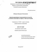 Заббарова, Маргарита Магнавиевна. Информационные технологии как фактор самообразования будущего учителя музыки: дис. кандидат наук: 13.00.08 - Теория и методика профессионального образования. Москва. 2014. 218 с.