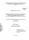 Жбанова, Елена Анатольевна. Информационные технологии в политическом процессе функционирования органов государственной власти Забайкальского края: дис. кандидат политических наук: 23.00.02 - Политические институты, этнополитическая конфликтология, национальные и политические процессы и технологии. Чита. 2011. 170 с.