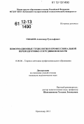 Ушаков, Александр Рудольфович. Информационные технологии в профессиональной переподготовке сотрудников ФСКН РФ: дис. кандидат наук: 13.00.08 - Теория и методика профессионального образования. Краснодар. 2012. 227 с.