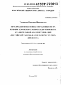 Ульянова, Надежда Николаевна. Информационные войны в печатных СМИ на примере Косовского этнического конфликта: сравнительный анализ публикаций "Российской газеты" и "The Washington Post" 2008-2013 гг.: дис. кандидат наук: 10.01.10 - Журналистика. Москва. 2015. 168 с.