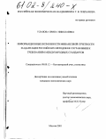 Уланова, Ирина Николаевна. Информационные возможности финансовой отчетности и адаптация российских методов ее составления к требованиям международных стандартов: дис. кандидат экономических наук: 08.00.12 - Бухгалтерский учет, статистика. Москва. 2001. 196 с.