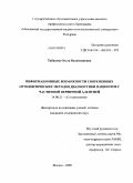 Табахова, Ольга Валентиновна. Информационные возможности современных ортодонтических методов диагностики пациентов с частичной первичной адентией: дис. кандидат медицинских наук: 14.00.21 - Стоматология. Москва. 2009. 172 с.