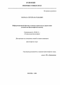 Мармаза, Сергей Анатольевич. Информационный фактор в военно-социальном управлении: Социально-философский анализ: дис. кандидат философских наук: 09.00.11 - Социальная философия. Москва. 2006. 166 с.