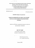 Кизова, Марина Заудиновна. Информационный механизм управления перерабатывающими предприятиями регионального АПК: дис. кандидат экономических наук: 08.00.05 - Экономика и управление народным хозяйством: теория управления экономическими системами; макроэкономика; экономика, организация и управление предприятиями, отраслями, комплексами; управление инновациями; региональная экономика; логистика; экономика труда. Нальчик. 2008. 195 с.