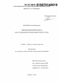 Полозов, Сергей Павлович. Информационный подход в исследовании музыкального искусства: дис. кандидат наук: 17.00.09 - Теория и история искусства. Саратов. 2015. 408 с.